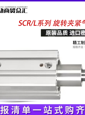 气立可夹持气缸SCL/SCR16X20X25XZ32X40X10转角下压 旋转夹紧气缸