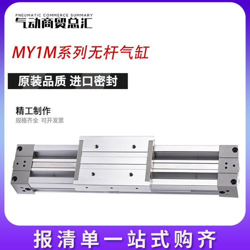 SMC原装机械式无杆气缸MY1M