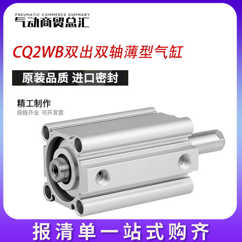 SMC双出双轴薄型气缸CQ2WB/CDQ2WB12/16/20/25/32/40/50-5/10*15S
