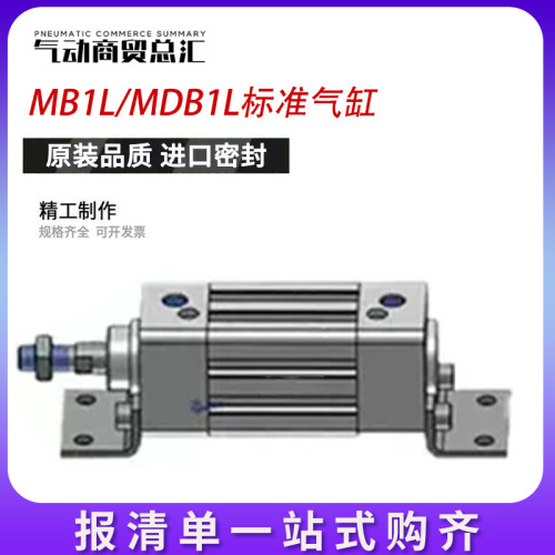 全新原装MB1L/MDB1L50/63-100-150-200-250Z标准带底座气缸