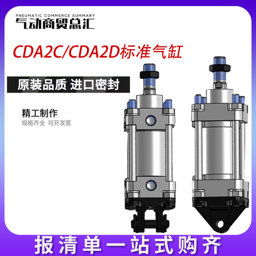 SMC单双耳标准气缸CDA2C/CDA2D40/50/63/80-25-50-75-100-125Z
