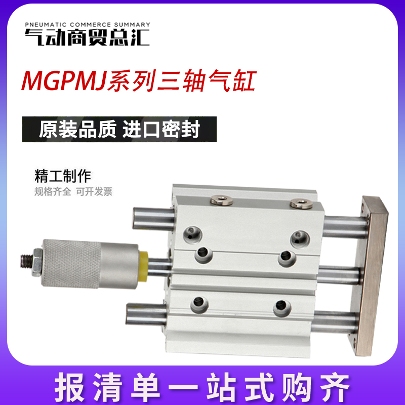 SMC带导杆行程可调MGPMJ16三杆三轴气缸TCMJ12/20/25/32-10-50-75