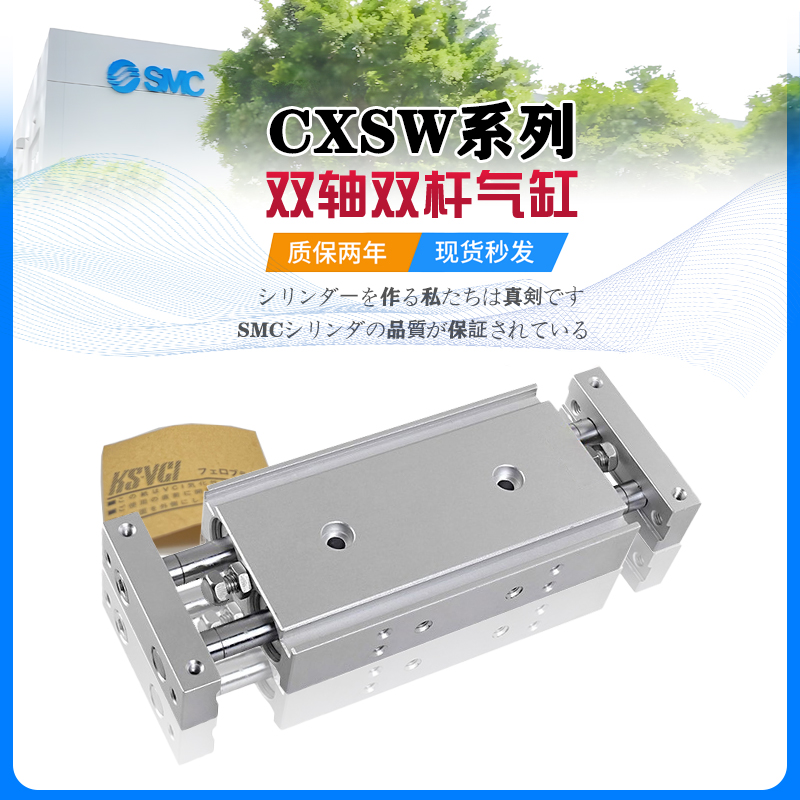 SMC滑台双轴双杆气缸CXSW20-10/20/30/40/50/75/100-80-200CXSWL