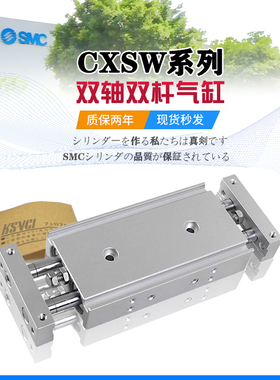 SMC滑台双轴双杆气缸CXSW20-10/20/30/40/50/75/100-80-200CXSWL