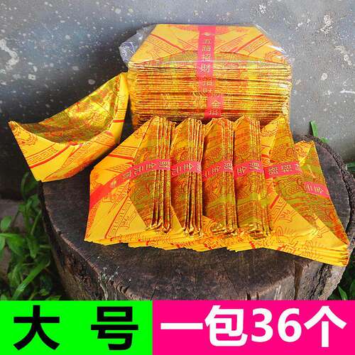大号元宝成品烫金纸黄纸一包36个