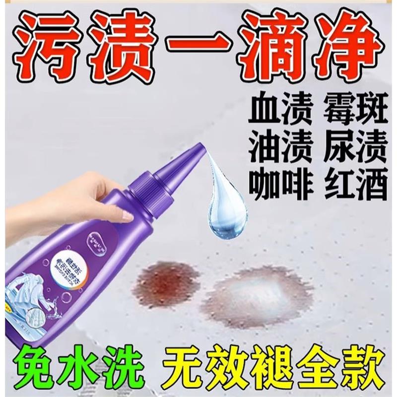 衣服去油污渍神器清洗霉点血渍