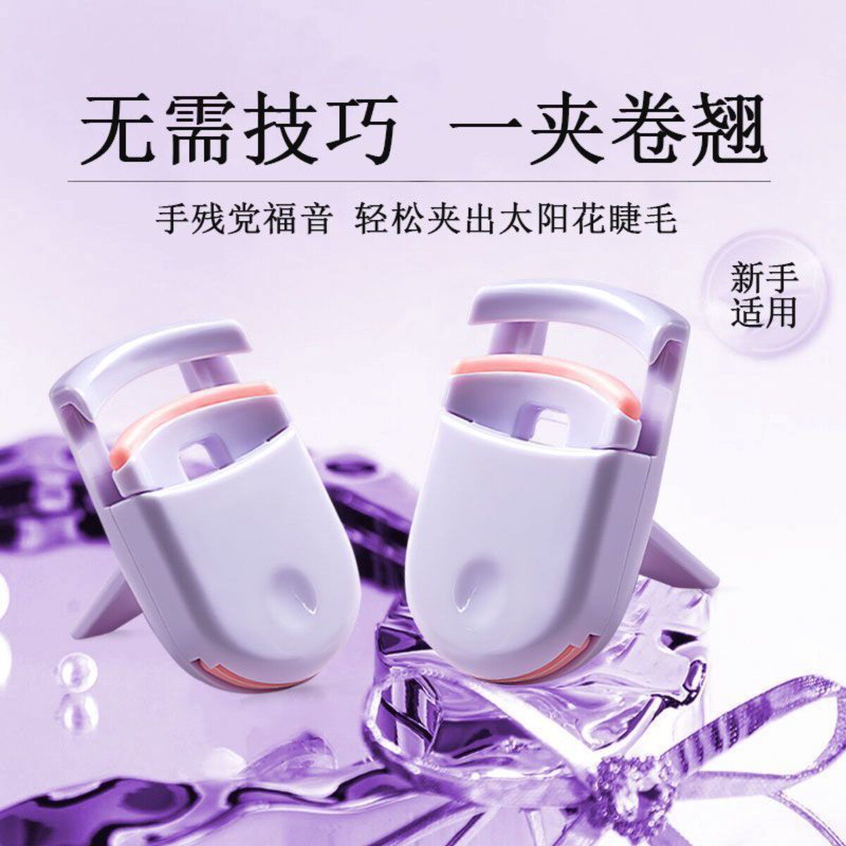 网红可爱便携式眼睫毛夹迷你局部卷翘器套装持久定型初学者女学生
