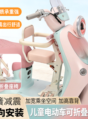 电动车儿童座椅可折叠前置弹簧减震舒适安全宝宝椅电瓶踏板车通用