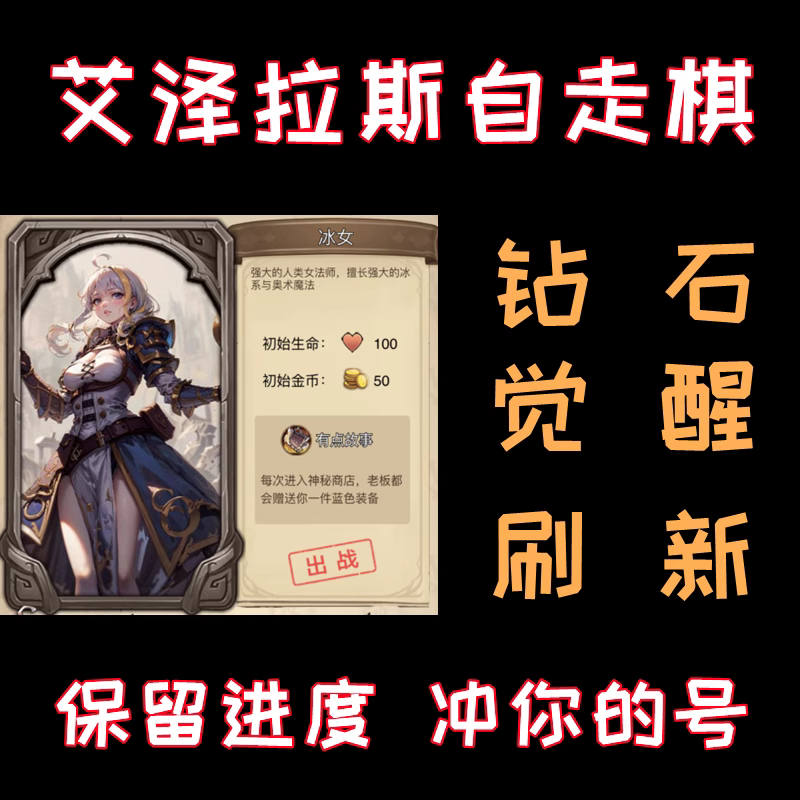 艾泽拉斯自走棋/天天自走棋/钻石/觉醒点/天赋/小程序游戏/免广告高性价比高么？