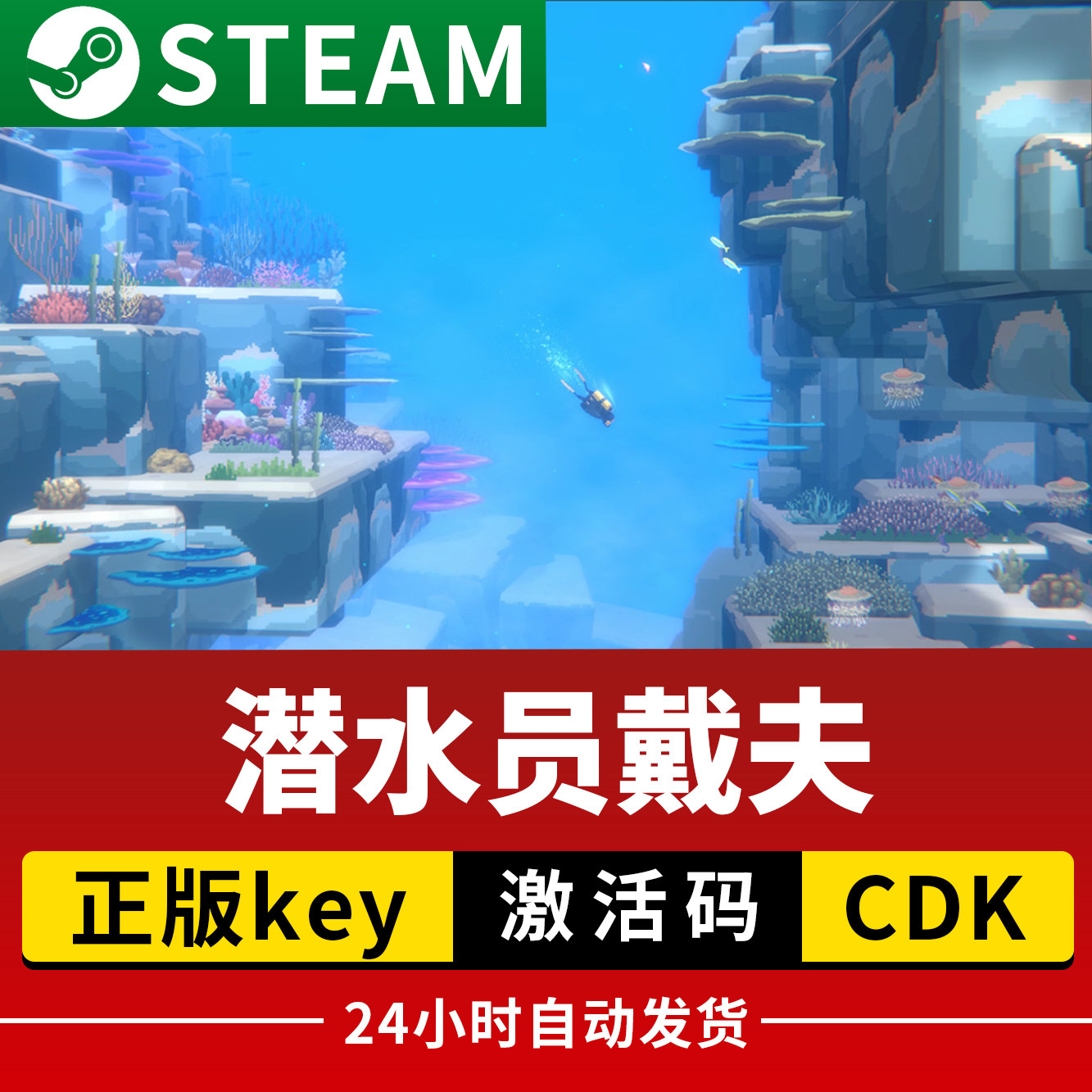 Steam 潜水员戴夫 DAVE THE DIVER 全DLC 激活码 cdkey 激活入库怎么看?