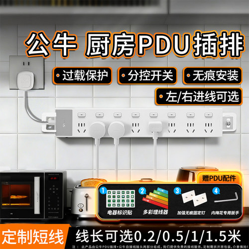 公牛扩展插座厨房专用排插分控