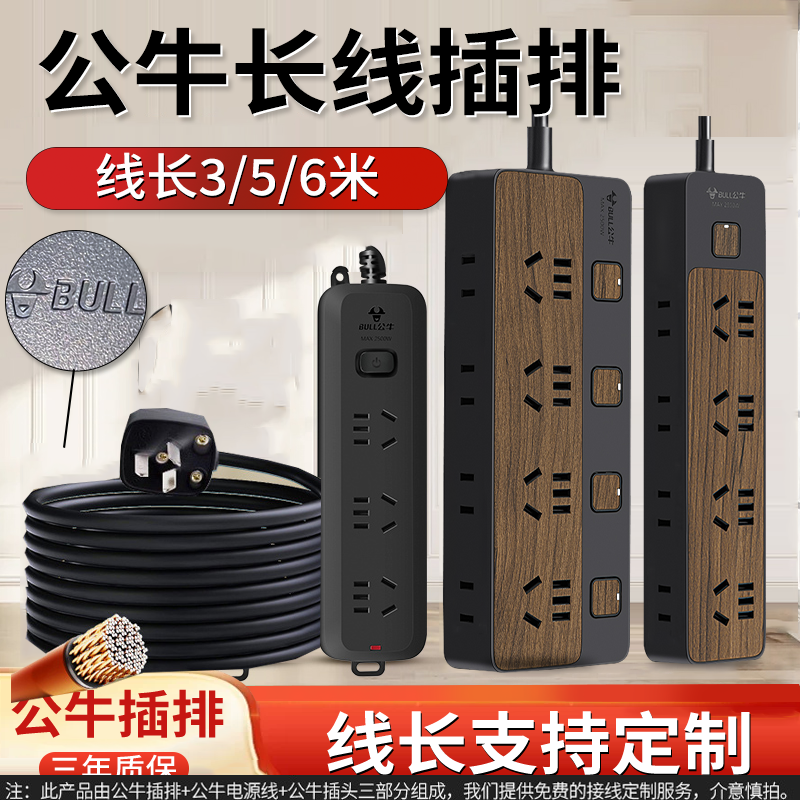 公牛插座长线插排黑色排插家用