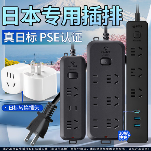 公牛日本转换插头插排转换器