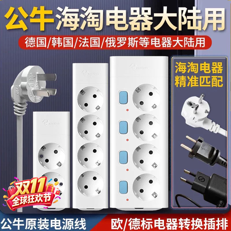 公牛欧标插线板圆孔插座德标转国标插头转换器圆头俄罗斯插接线板