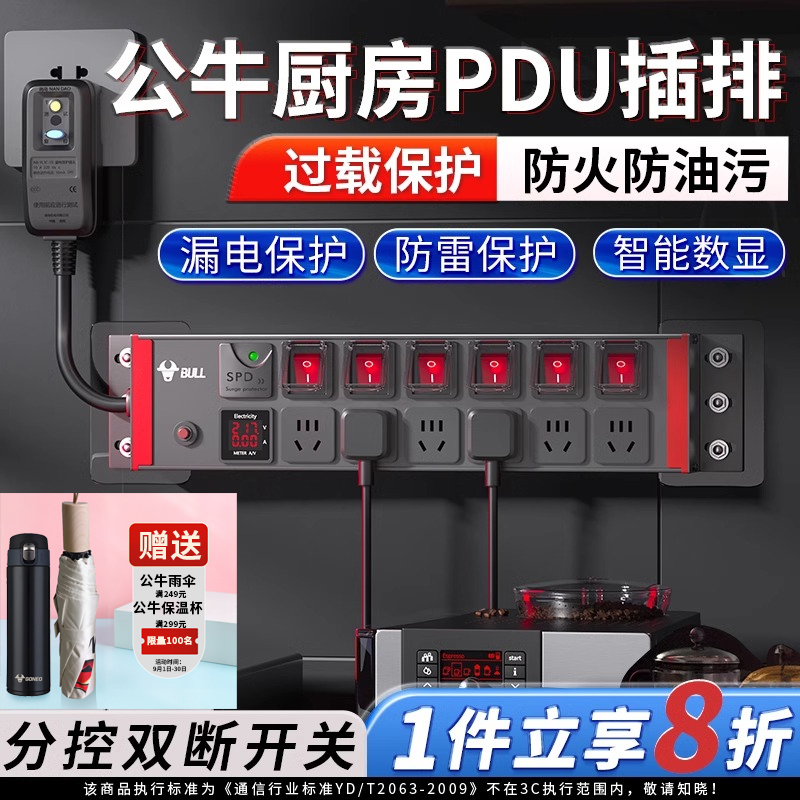 公牛pdu插排厨房插座独立开关