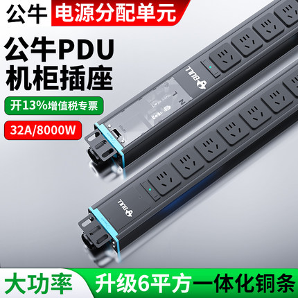 公牛pdu机柜插座大功率32A输入8000W机房工程专用铝合金无线插排