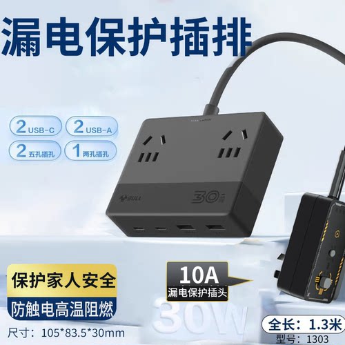 公牛插座漏电保护器家用防雷插排