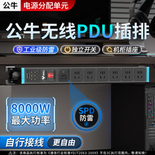 公牛pdu机柜插座大功率32A输入8000W机房工程专用铝合金无线插排
