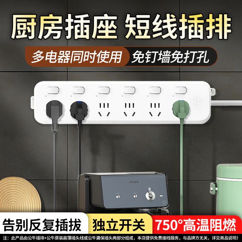 公牛厨房扁薄插头分控公牛插排