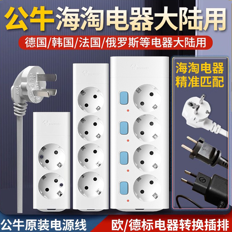 公牛欧标插排德标插座圆孔插线板