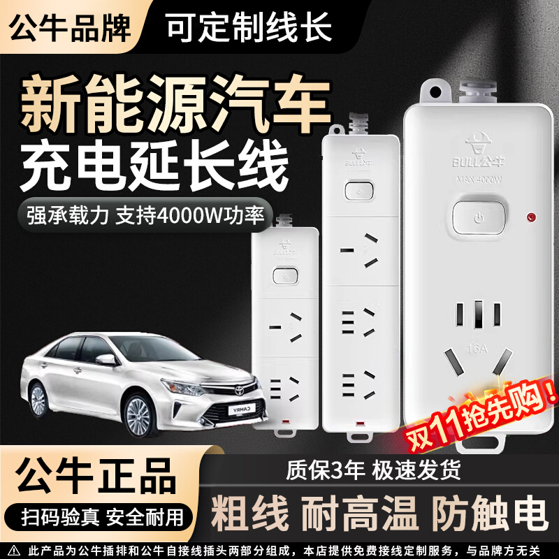 公牛新能源电动汽车充电线延长线
