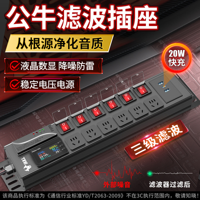 公牛PDU插排电源滤波器插座