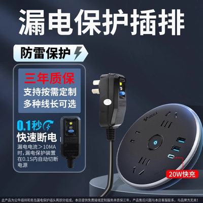 BULL/公牛家用漏电保护长线插排