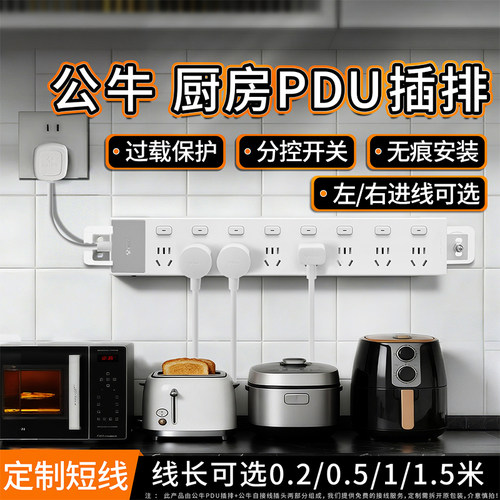 公牛扩展插座厨房专用排插分控
