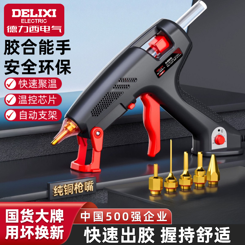 德力西电气家用热熔胶枪手工热胶枪铜嘴工业大功率调温热熔枪胶棒