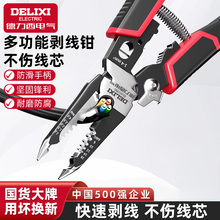 德力西电气多功能剥线钳工业级电工专用新款尖嘴剥线钳拨线皮钳子