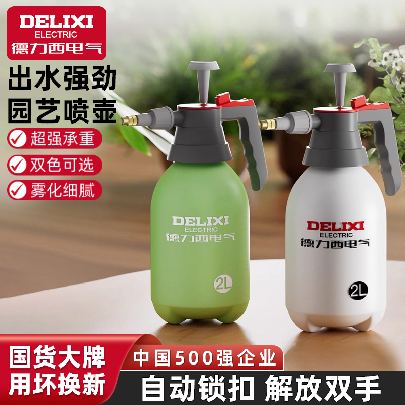 德力西电气喷壶压式水浇花