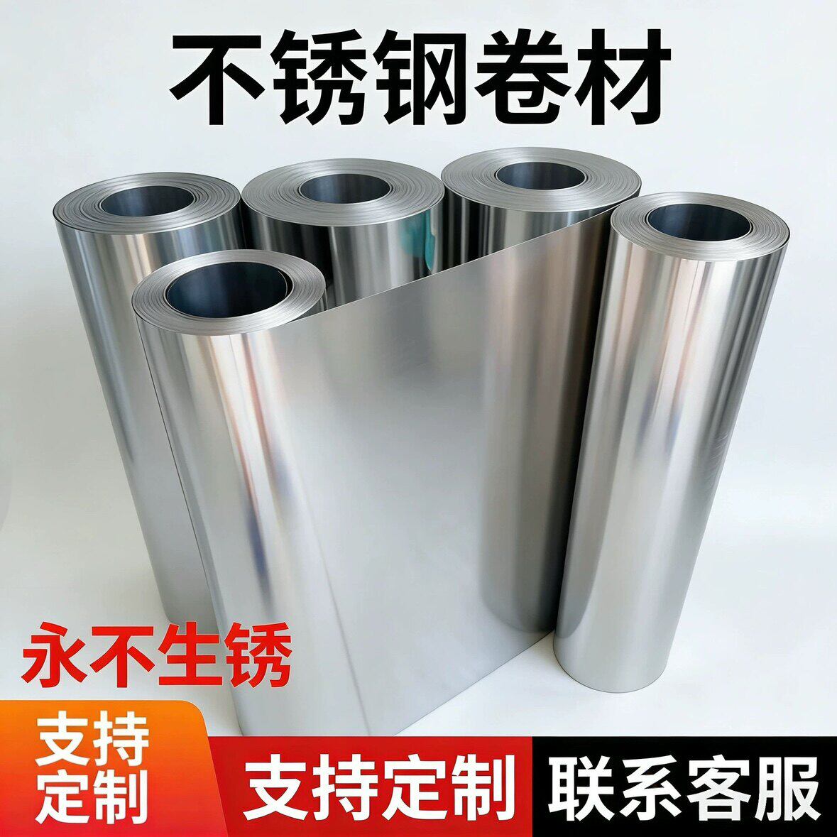 304不锈钢卷板薄钢带铁皮1米1.22米宽雨棚围挡厨房墙面板定制201
