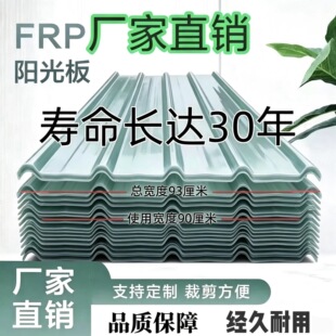 FRP阳光板采光瓦透明瓦亮瓦树脂玻璃纤维瓦雨棚阳台防雨天井车棚