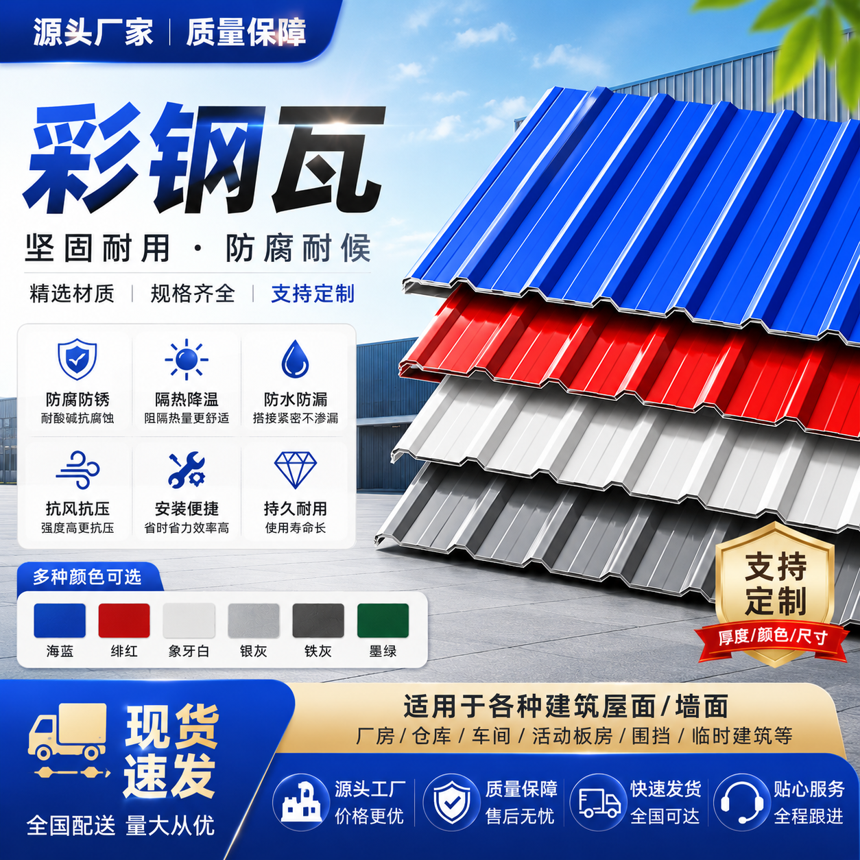0.5蓝色彩钢瓦镀锌铁皮瓦房屋顶车棚遮雨棚工地围挡加厚彩钢板