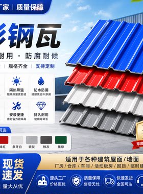 0.5蓝色彩钢瓦镀锌铁皮瓦房屋顶车棚遮雨棚工地围挡加厚彩钢板