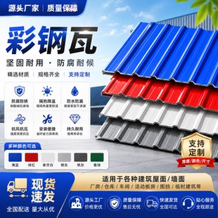 0.5蓝色彩钢瓦镀锌铁皮瓦房屋顶车棚遮雨棚工地围挡加厚彩钢板
