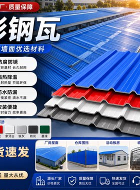 0.3厚彩钢板彩钢瓦铁皮工地围墙屋顶雨棚防水防晒900型铁皮瓦楞