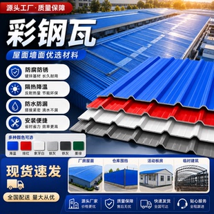0.3厚彩钢板彩钢瓦铁皮工地围墙屋顶雨棚防水防晒900型铁皮瓦楞