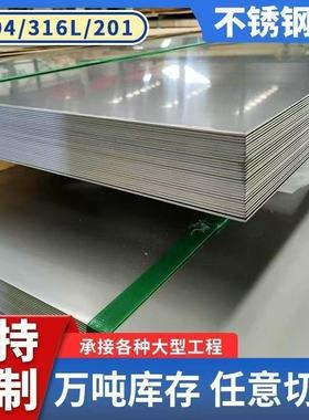 304不锈钢板激光切割316L 310S不锈钢预埋板零切定制加工铁板定做