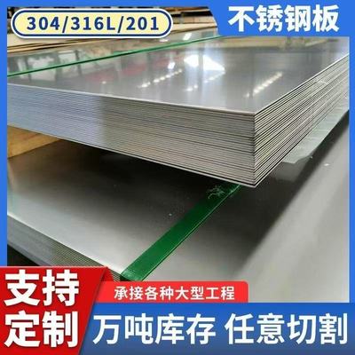 304不锈钢板激光切割316L 310S不锈钢预埋板零切定制加工铁板定做