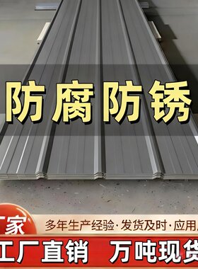 0.5灰色彩钢瓦镀锌铁皮瓦房屋顶车棚遮雨棚工地围挡加厚彩钢板