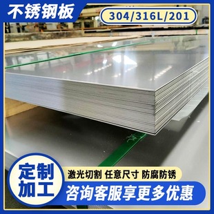 304不锈钢板切割定制激光加工零切带孔钢板片折弯焊接拉丝可定做