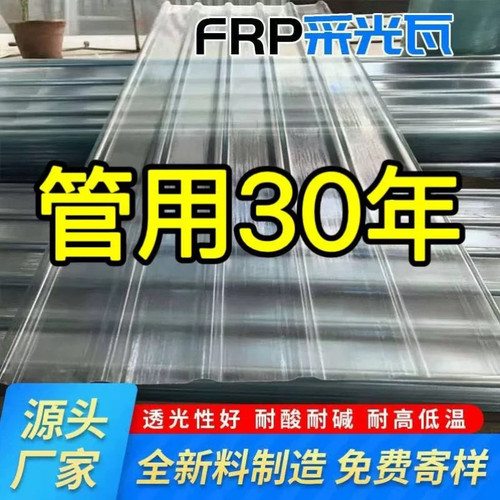 透明采光瓦阳光板房屋顶玻璃钢加厚树脂瓦塑料亮瓦停车雨棚遮雨板