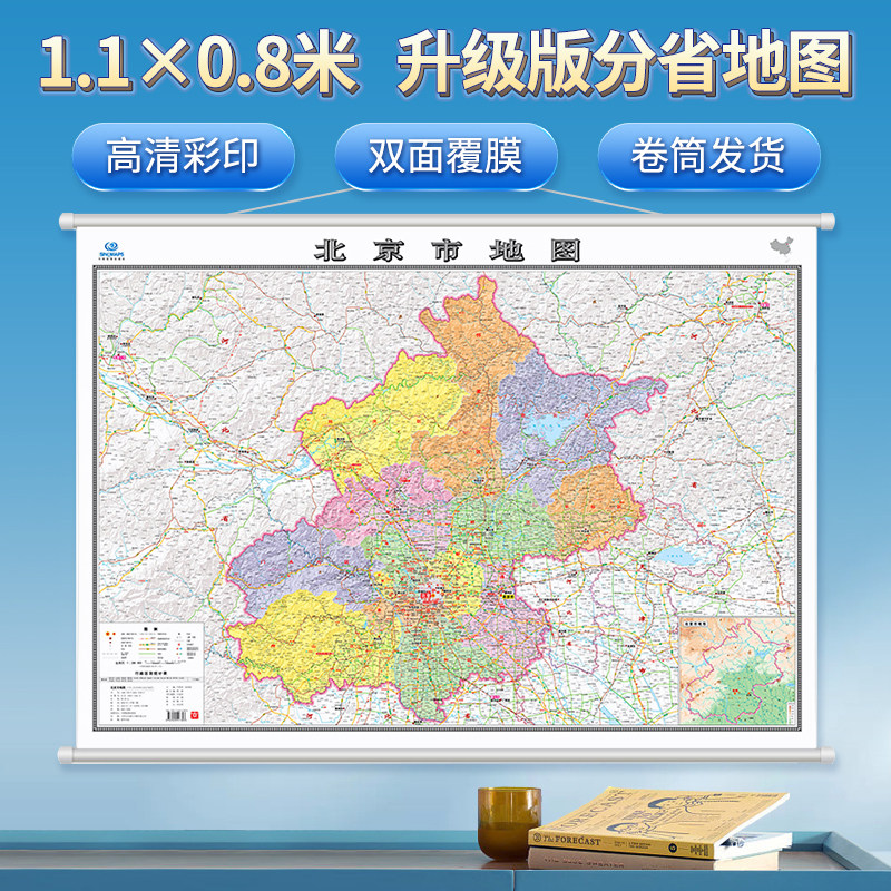 26年新版 约1.1×0.8米高清挂图筒装 北京河北辽宁陕西山东地图