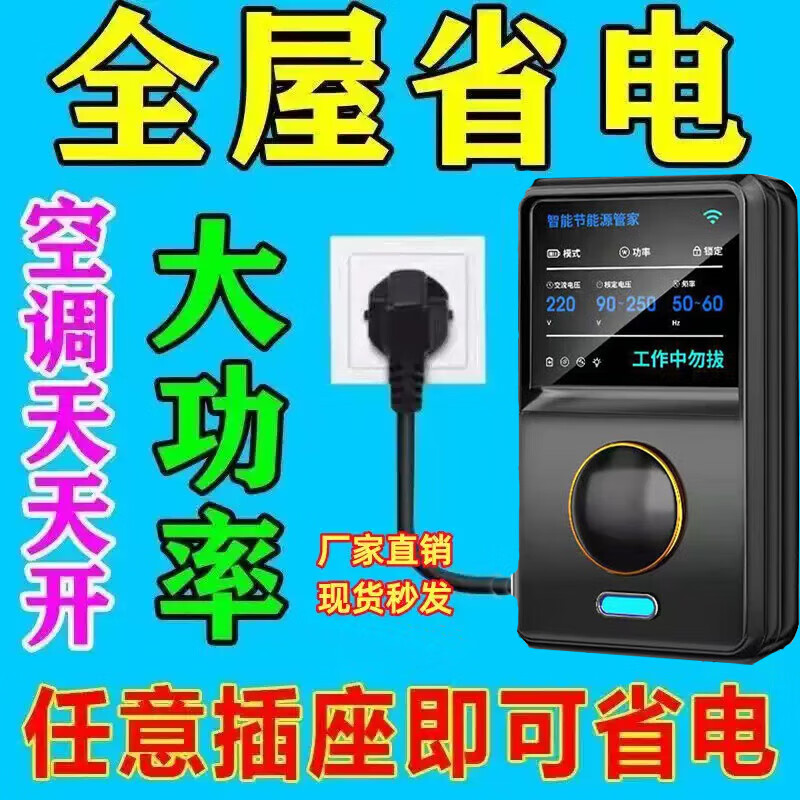 电器节能王【全屋省电器】插座设备优化家用商用空调新款大功率