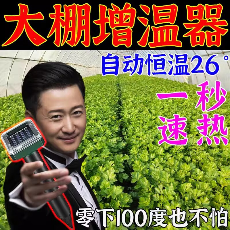 冬季大棚增温植物花卉蔬菜防冻保暖加热专用太阳能灯蓄电升温神器