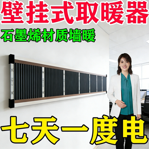 【现货】墙暖石墨烯电热膜冬天取暖神器家用发热墙贴片2025新款