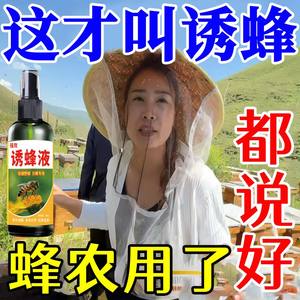 100%来峰王】诱蜂水诱蜜蜂招蜂膏引蜂神器野外养土蜜蜂神奇招蜂水