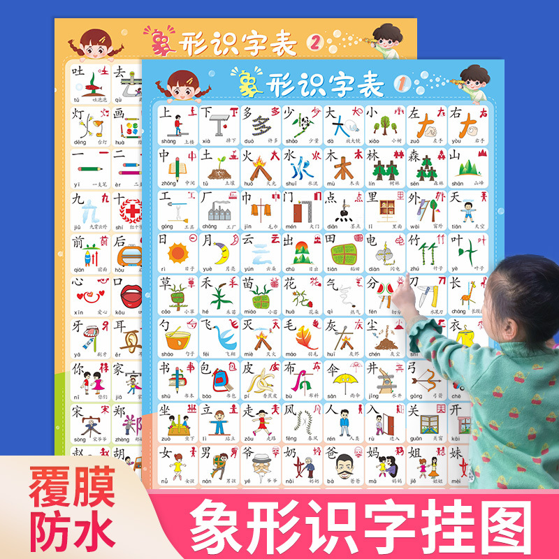 学前班幼小衔接认字识字表挂图