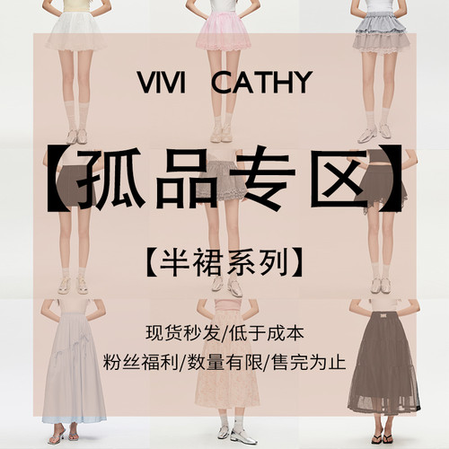 【半身裙清仓合集】VIVICATHY2025新款蛋糕裙百褶裙女A字蓬蓬短裙